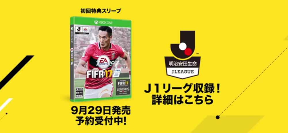 Japanese FIFA 17 Cover